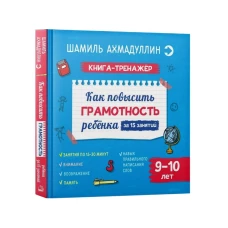 Повышаем грамотность. Запоминаем словарные слова. Русский язык. 3-4 кл