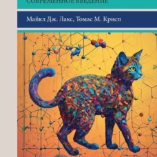 Метафизика. Современное введение