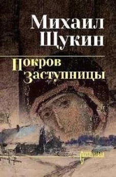 СИБ С/С Покров заступницы (12+)