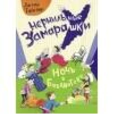 Ночь в библиотеке