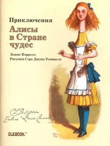 Телескопическая Алиса