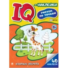 Озорные зверята