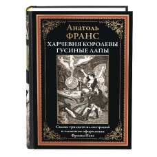 Харчевня королевы Гусиные Лапы БМЛ