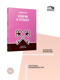Ключи к успеху: Вы можете изменить себя