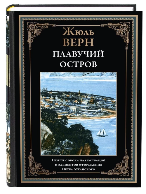 Плавучий остров
