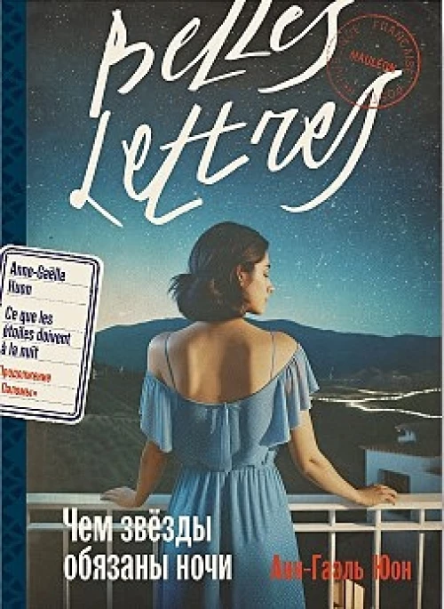 Чем звезды обязаны ночи