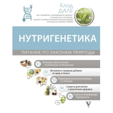 Нутригенетика: питание по законам природы