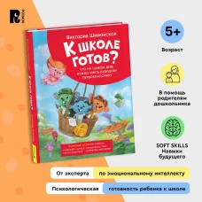 Шиманская В. Полезные истории. Что на самом деле нужно уметь