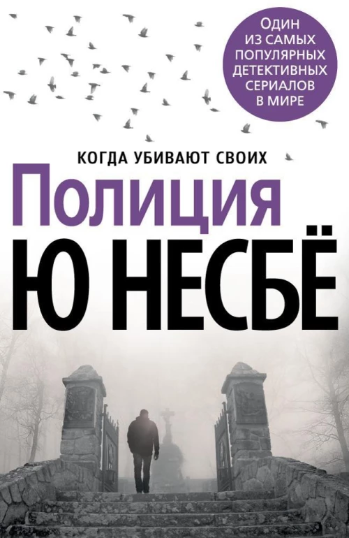Полиция (нов/оф.)