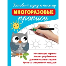 Готовим руку к письму: многоразовые прописи