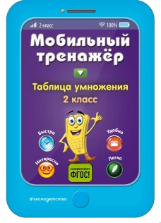 Таблица умножения