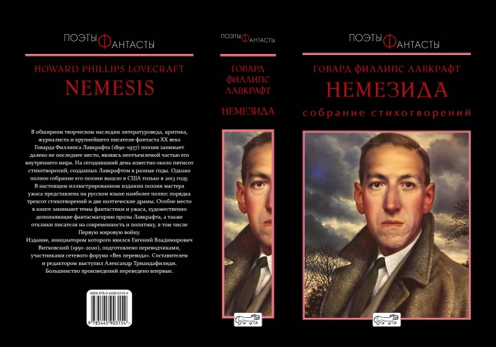 Немезида. Собрание стихотворений