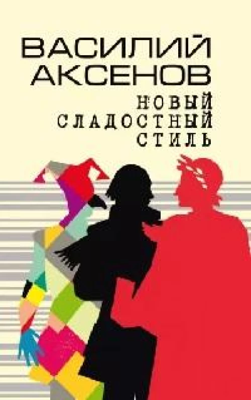 Новый сладостный стиль