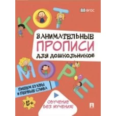 Пишем буквы и первые слова