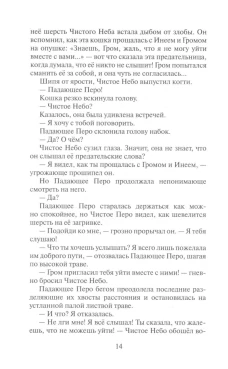 Коты-воители. Первая битва