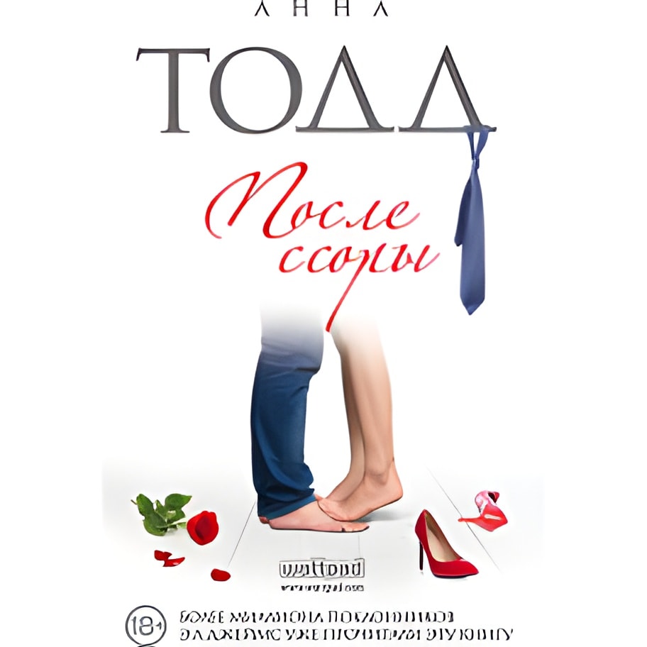 После ссоры