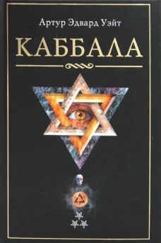 Каббала