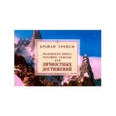 Для личностных достижений