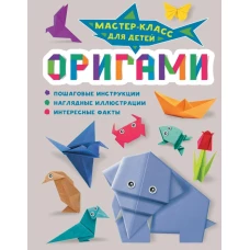 Оригами