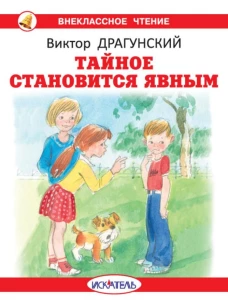 Тайное становится явным