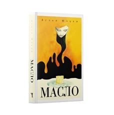 Масло