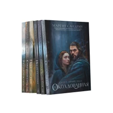 Сага о Людях льда: Т. 1-6 (комплект из 6-ти книг)