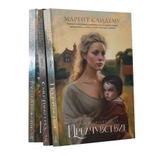 Сага о Людях льда: Т. 4-6 (комплект из 3-х книг)