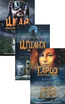 Коллекция приключений (комплект из 3-х книг)