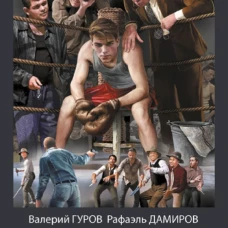 Боец: Ростов-папа