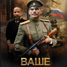 Ваше благородие