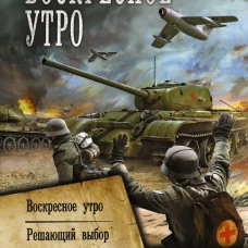 Воскресное утро