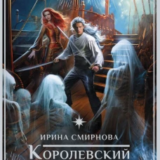 Королевский тигр