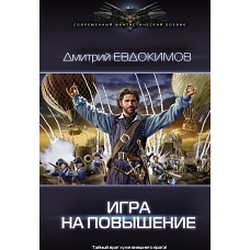 Игра на повышение