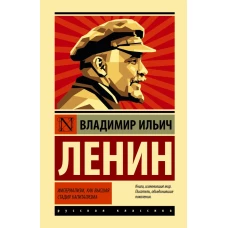 Империализм, как высшая стадия капитализма