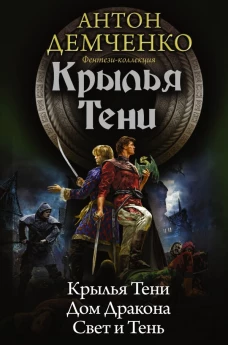 Крылья тени