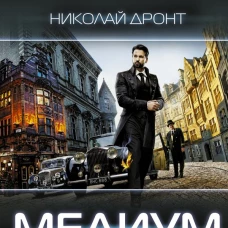 Медиум