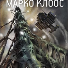 Сроки службы