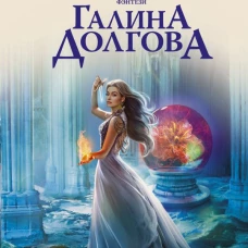 Тайлисан. Во имя будущего
