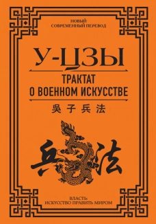 Трактат о военном искусстве