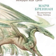 Тропик змеев