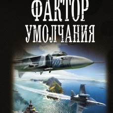 Фактор умолчания