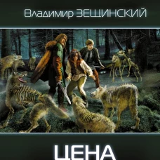 Цена ошибки