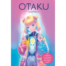 Otaku\s Sketchbook. C сеткой для манги
