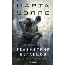 Телеметрия беглецов