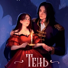 Тень дракона (#1)