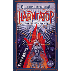 Навигатор из Нерюнгри