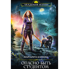 Опасно быть студентом