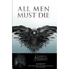 Игра Престолов. Блокнот. (Трехглазый Ворон) (А5, 96 л., вставки на мел. бумаге)