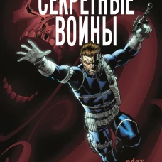 Тёмное правление. Список. Секретные воины