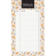 Блок для записей с отрывными листами (to-do list). Good witch (11х19 см, 64 л.)
